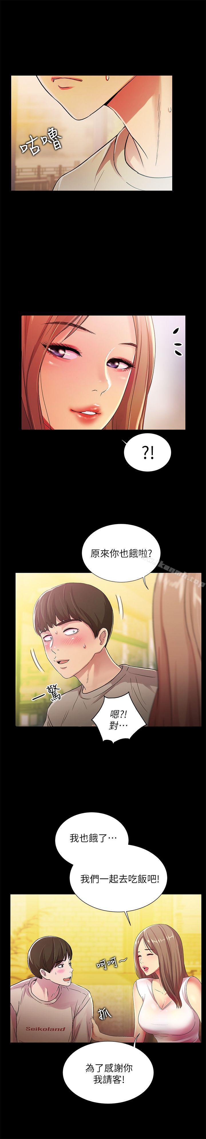 5P - 朋友, 女朋友