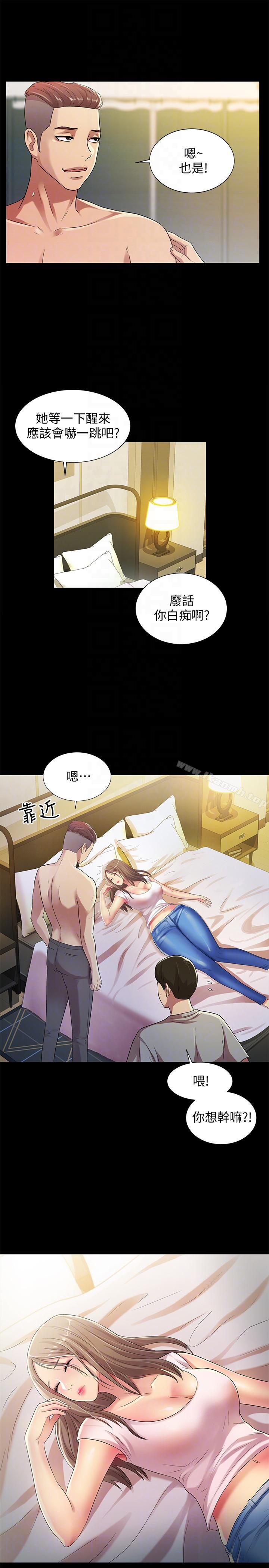 29P - 朋友, 女朋友