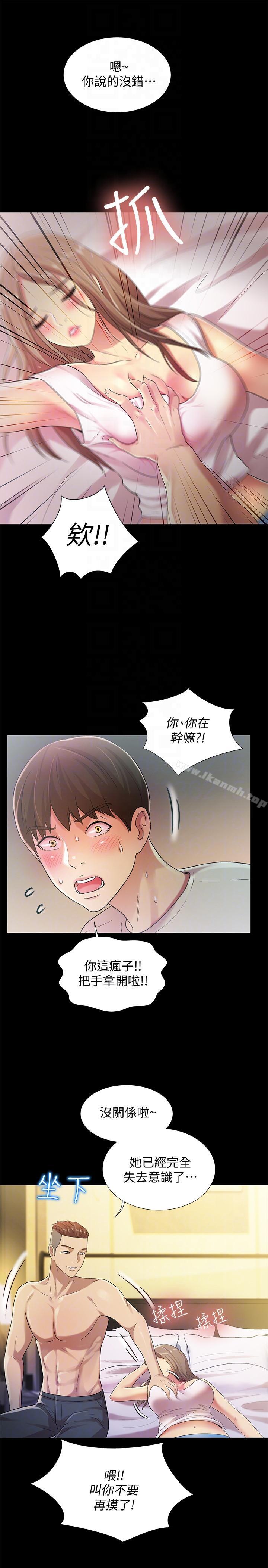 33P - 朋友, 女朋友