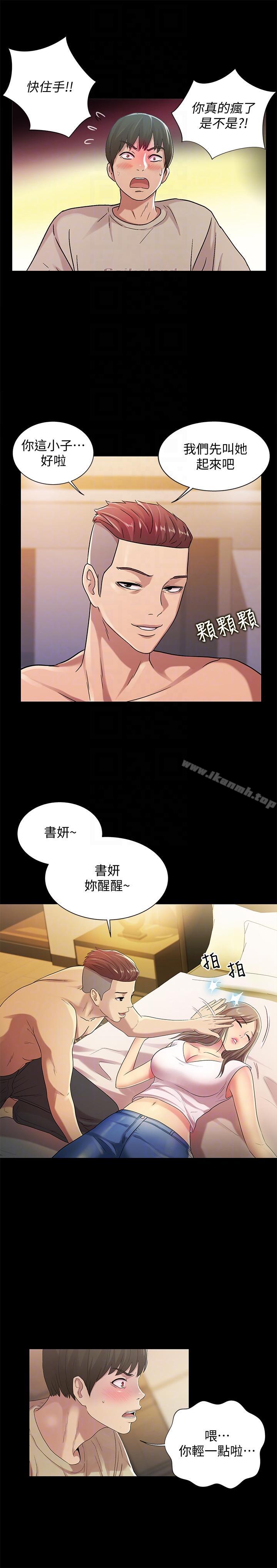 35P - 朋友, 女朋友