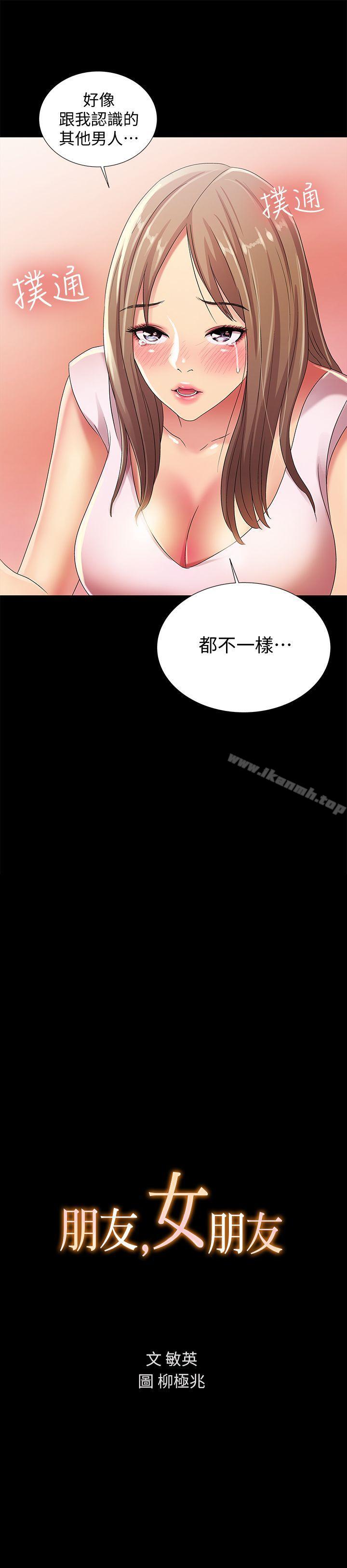 3P - 朋友, 女朋友