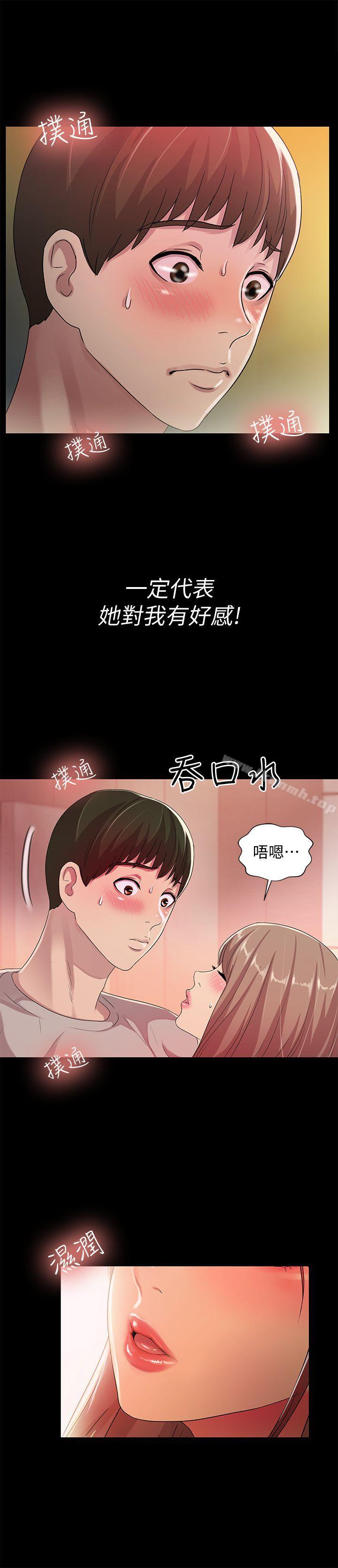 6P - 朋友, 女朋友