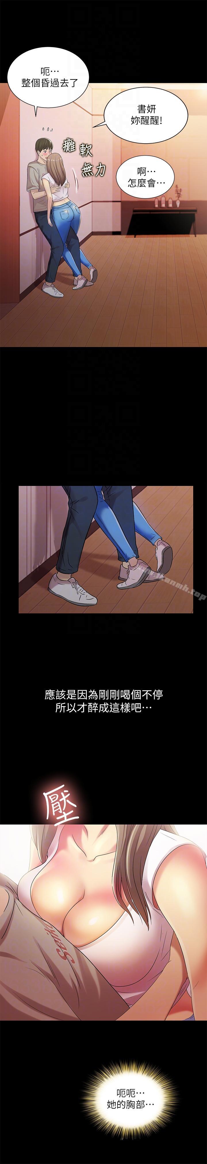 9P - 朋友, 女朋友