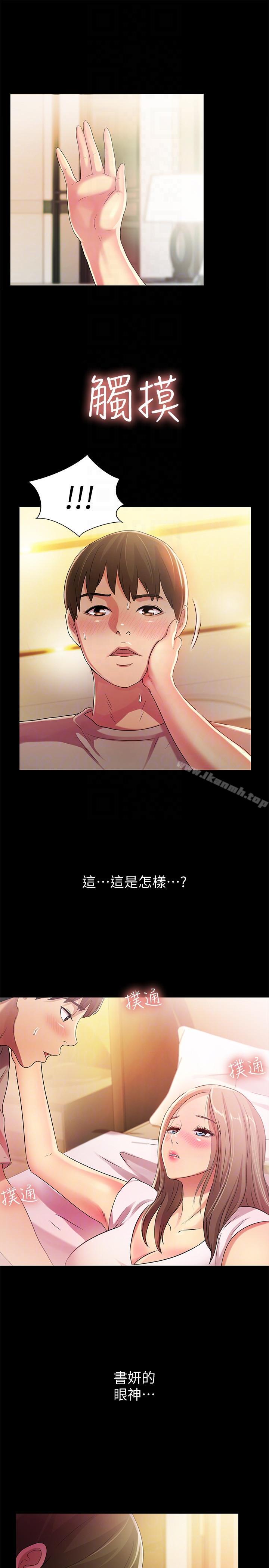 15P - 朋友, 女朋友