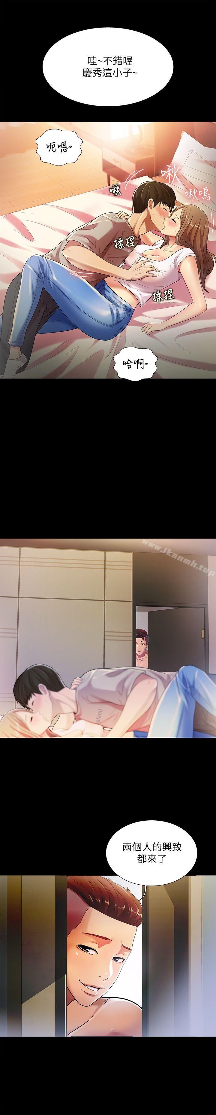 26P - 朋友, 女朋友