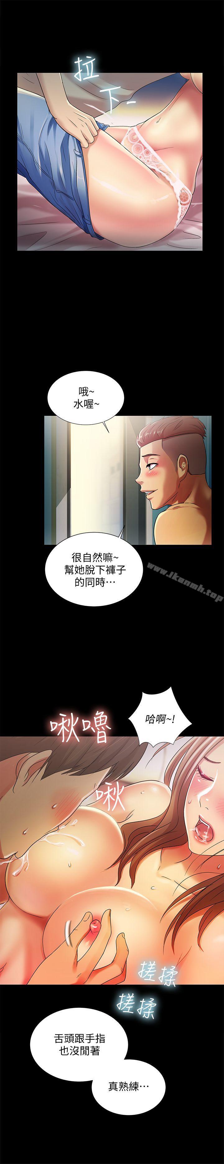 30P - 朋友, 女朋友