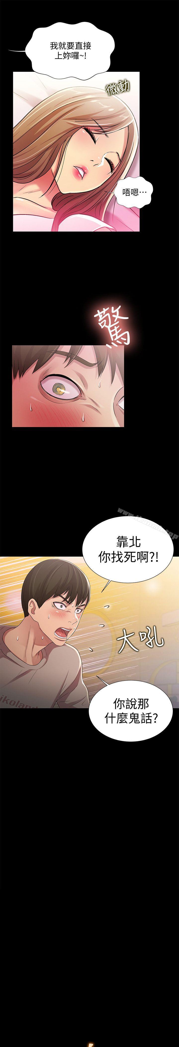 3P - 朋友, 女朋友