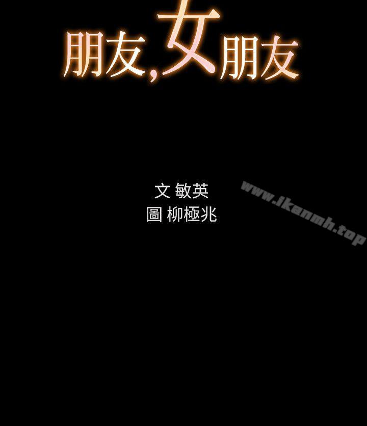 4P - 朋友, 女朋友