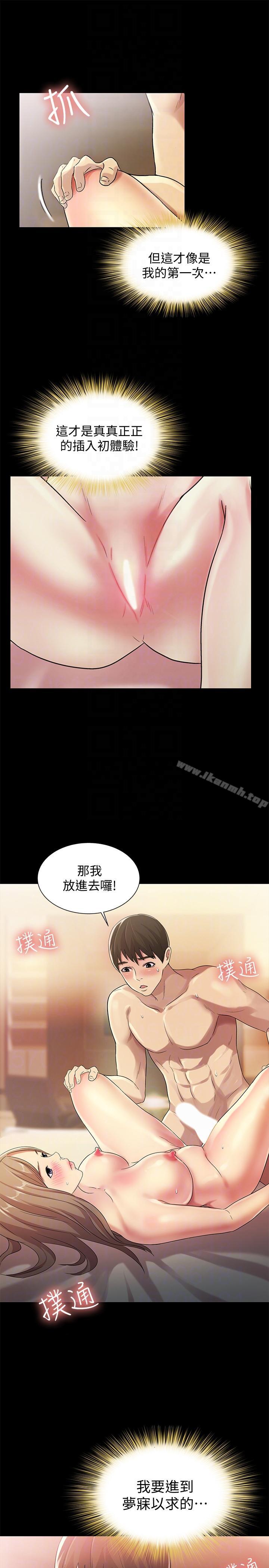 15P - 朋友, 女朋友