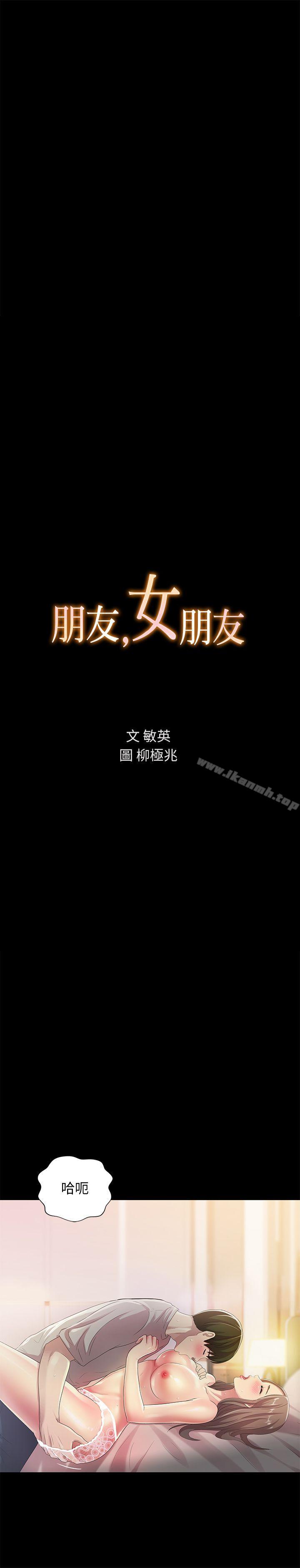 3P - 朋友, 女朋友