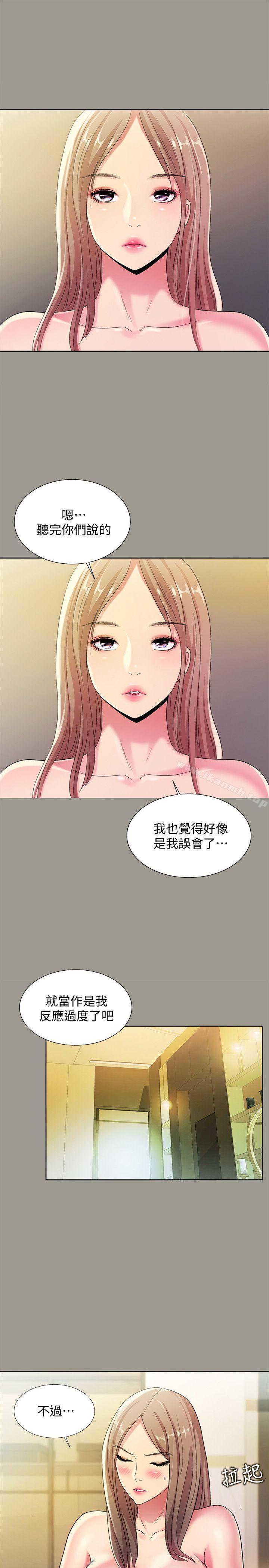 21P - 朋友, 女朋友