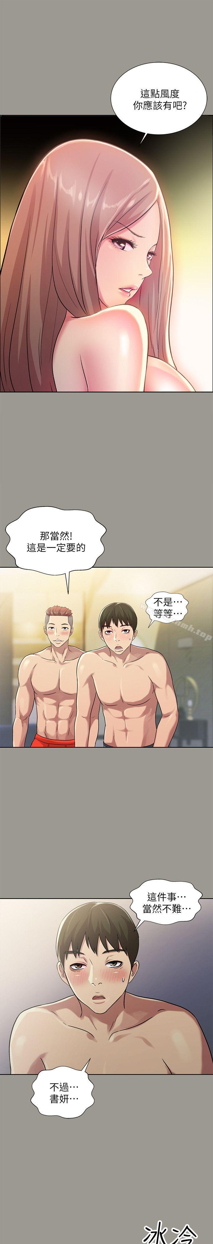 29P - 朋友, 女朋友