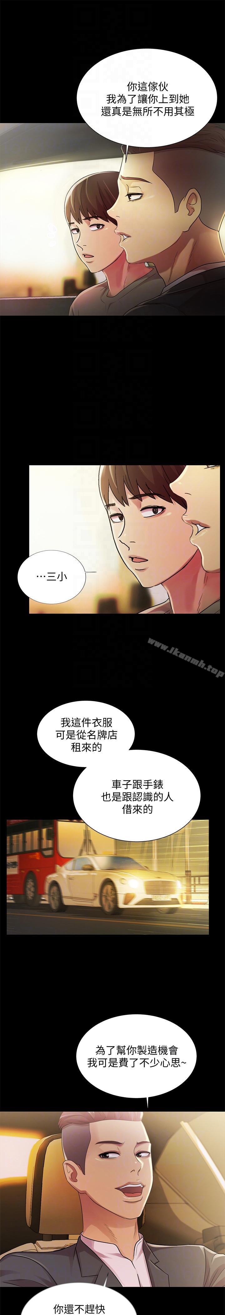 34P - 朋友, 女朋友