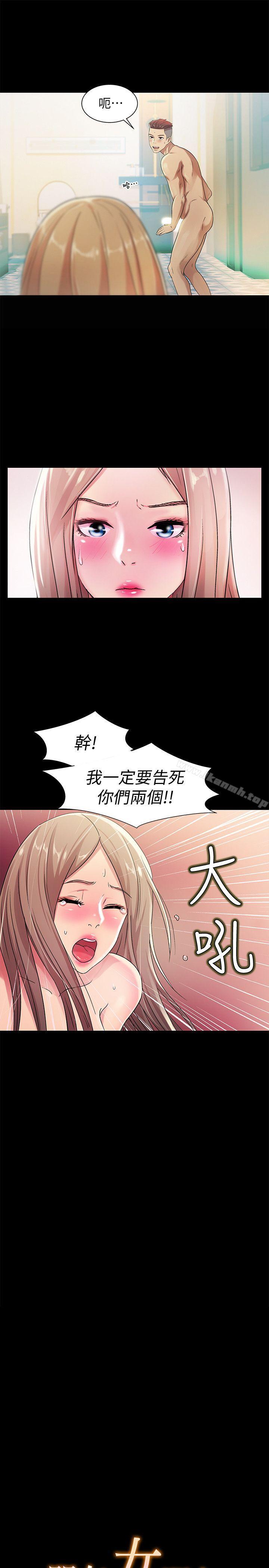 3P - 朋友, 女朋友