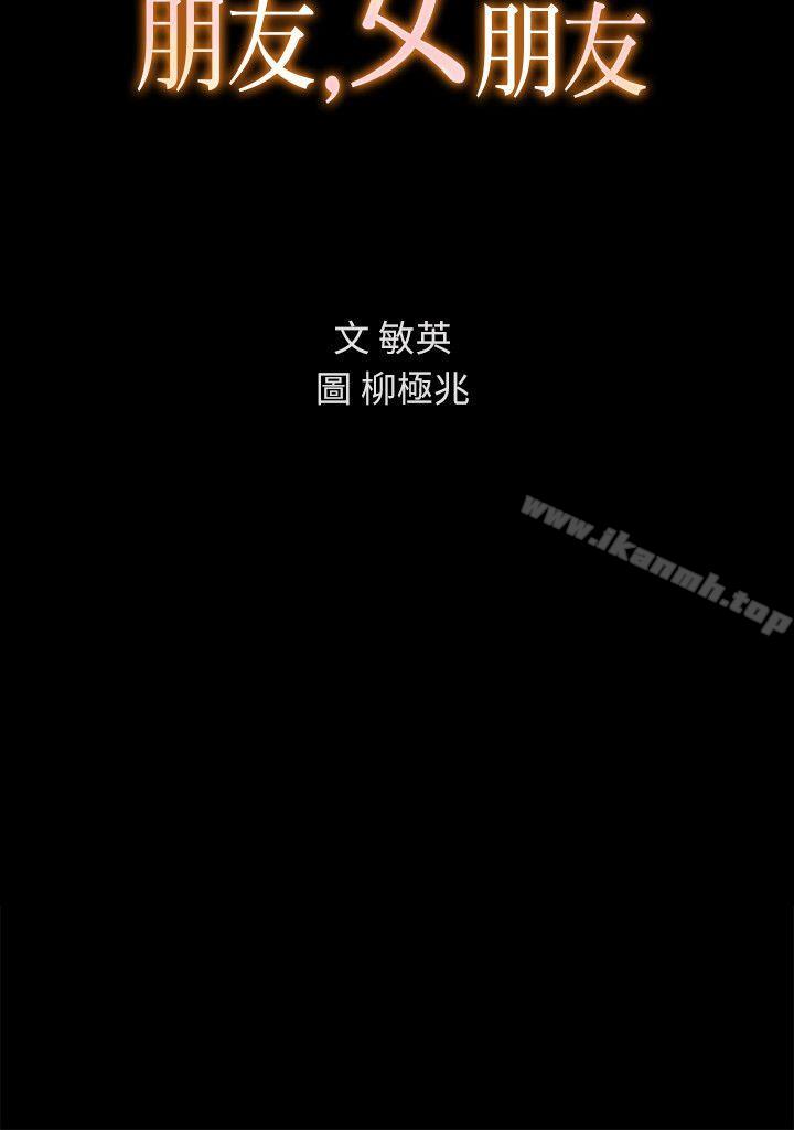 4P - 朋友, 女朋友