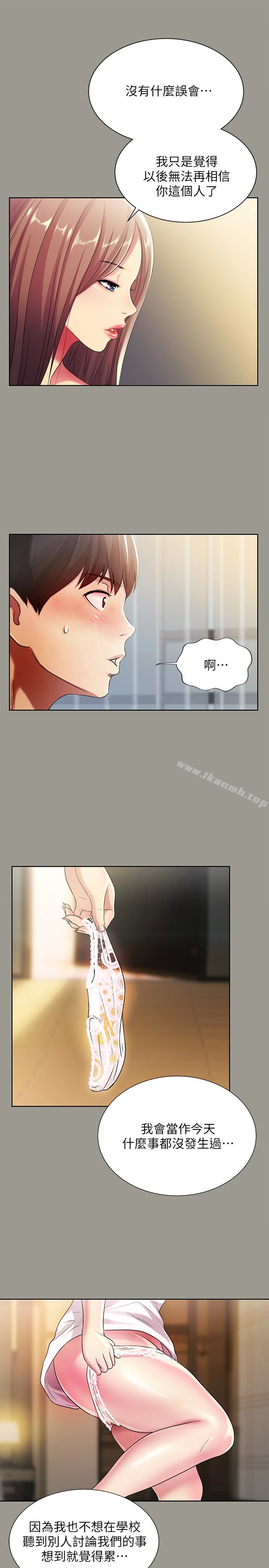 1P - 朋友, 女朋友