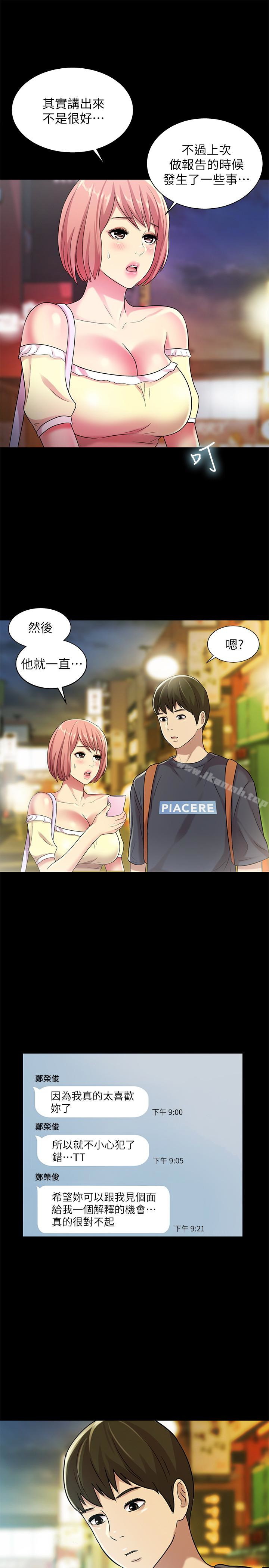 28P - 朋友, 女朋友