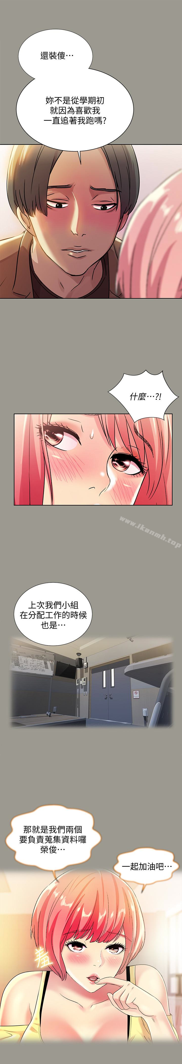 12P - 朋友, 女朋友