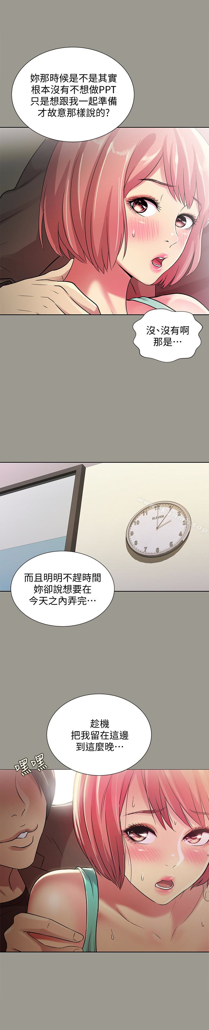 14P - 朋友, 女朋友