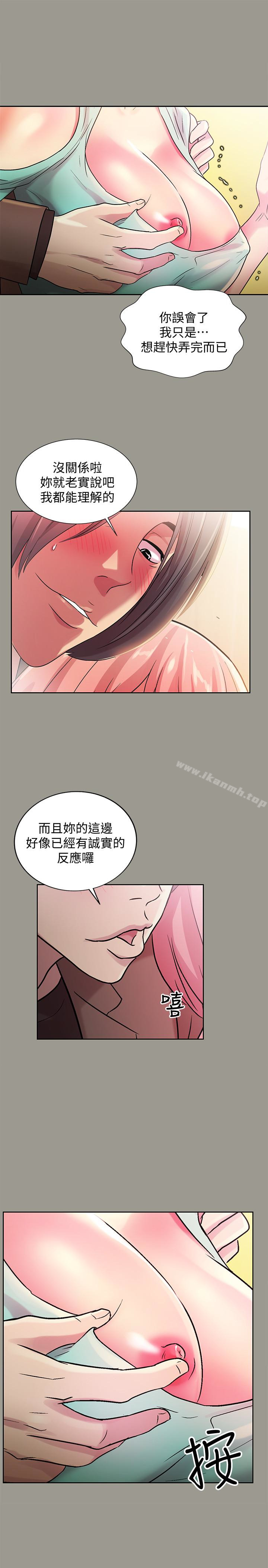 16P - 朋友, 女朋友