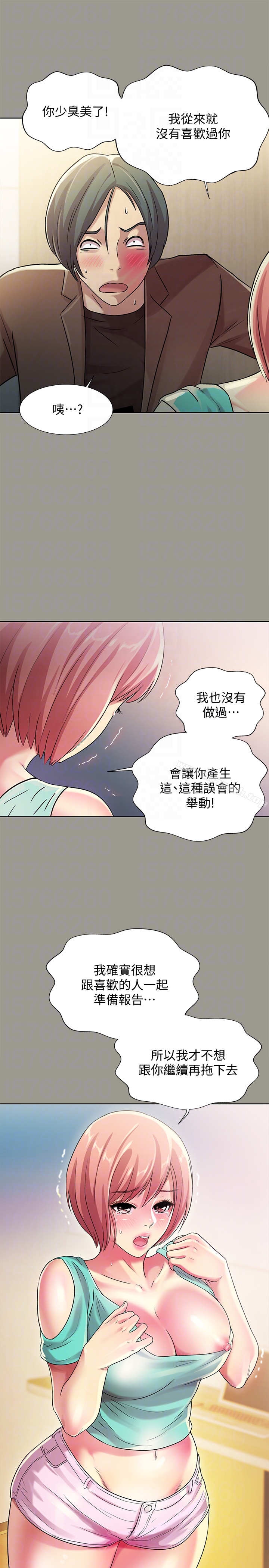23P - 朋友, 女朋友