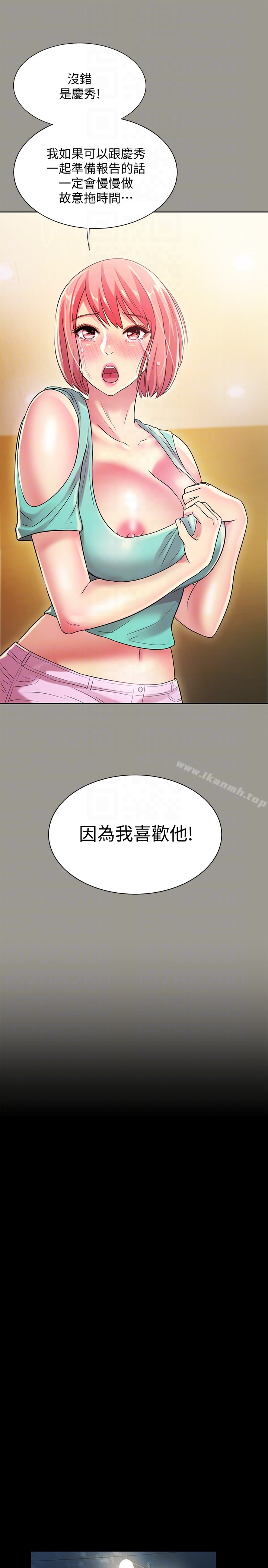 25P - 朋友, 女朋友