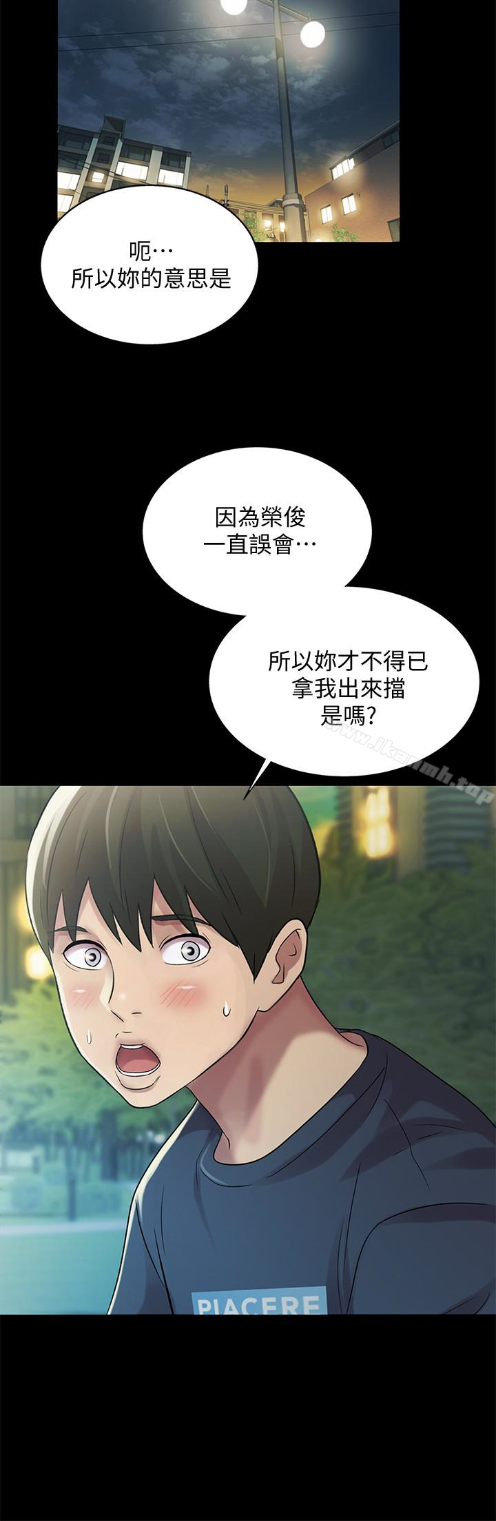 26P - 朋友, 女朋友