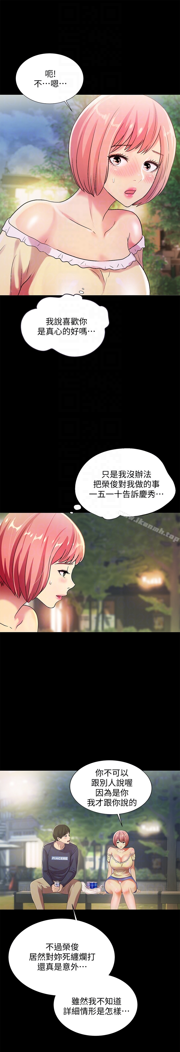 27P - 朋友, 女朋友