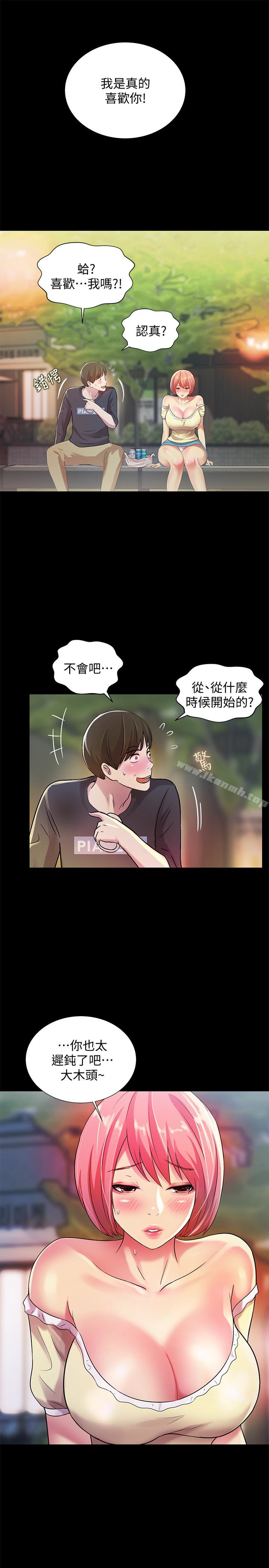36P - 朋友, 女朋友