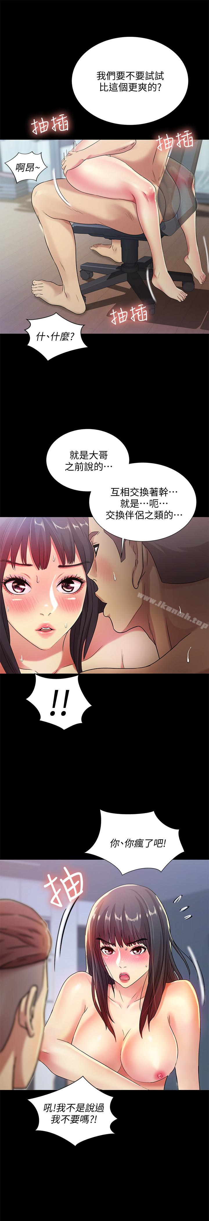 30P - 朋友, 女朋友