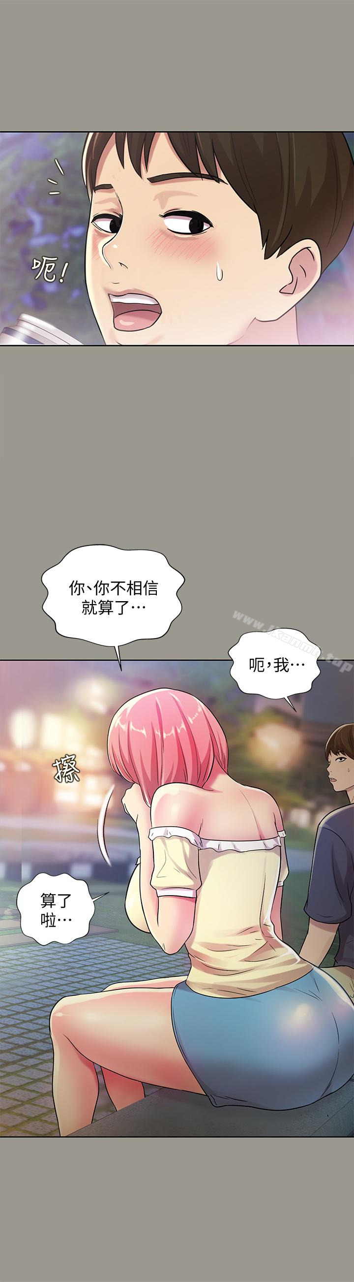17P - 朋友, 女朋友