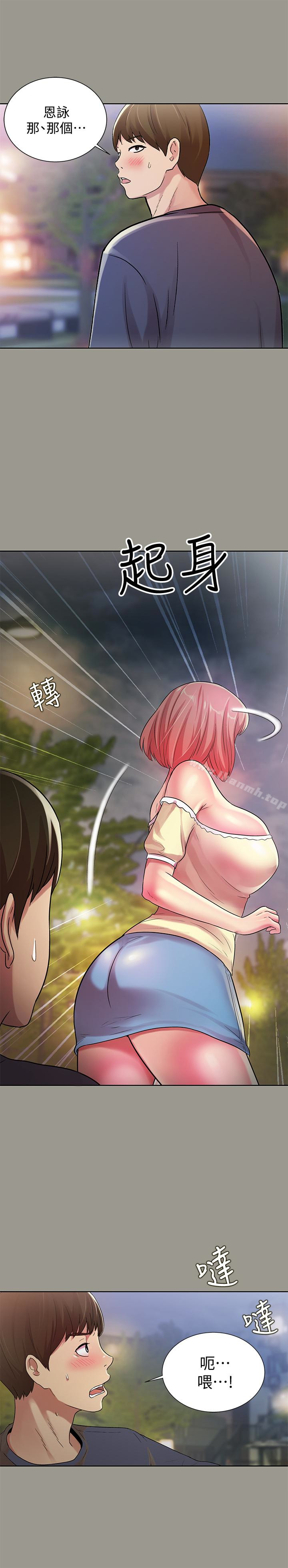 18P - 朋友, 女朋友