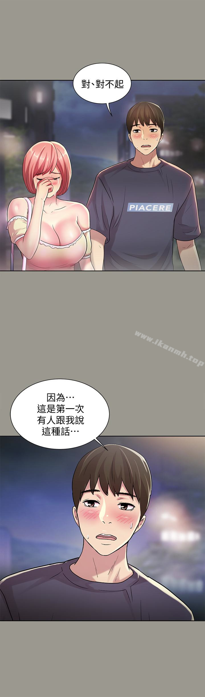 20P - 朋友, 女朋友