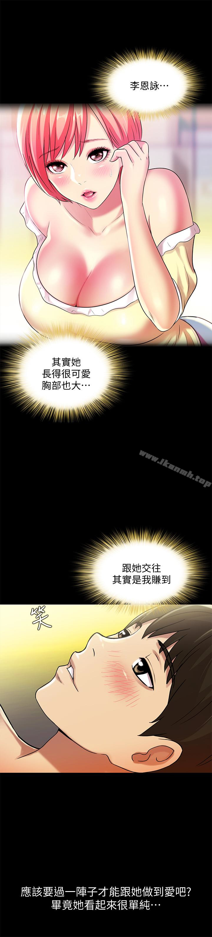 26P - 朋友, 女朋友