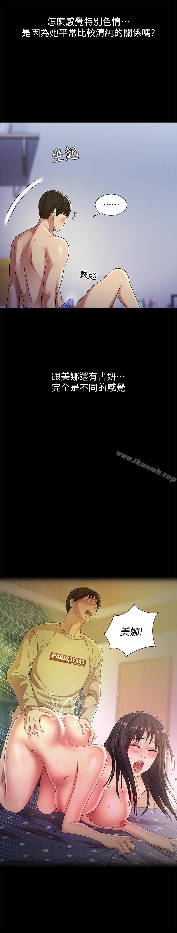 30P - 朋友, 女朋友