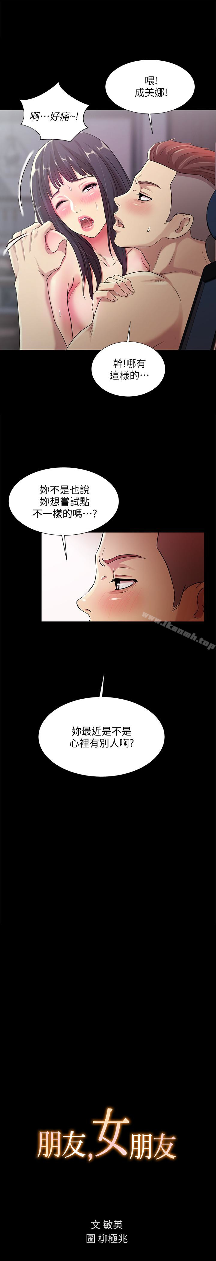 3P - 朋友, 女朋友