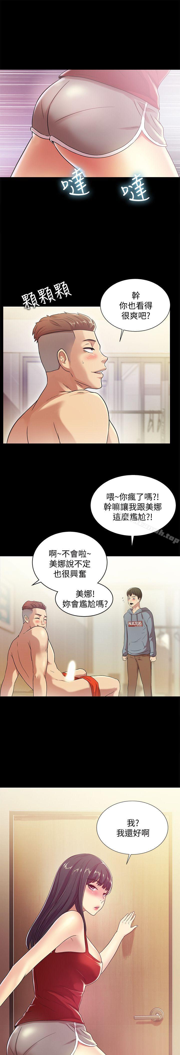 12P - 朋友, 女朋友