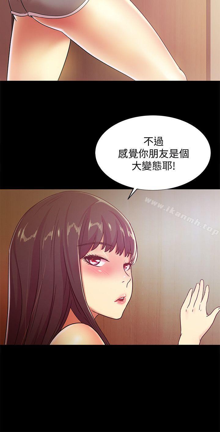 13P - 朋友, 女朋友