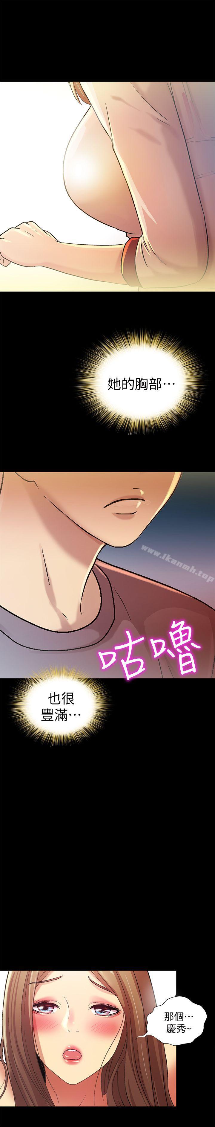 38P - 朋友, 女朋友