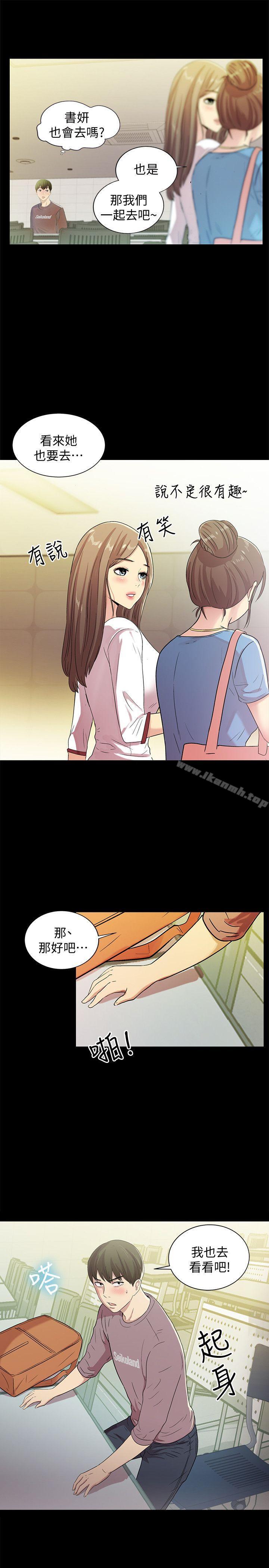 41P - 朋友, 女朋友