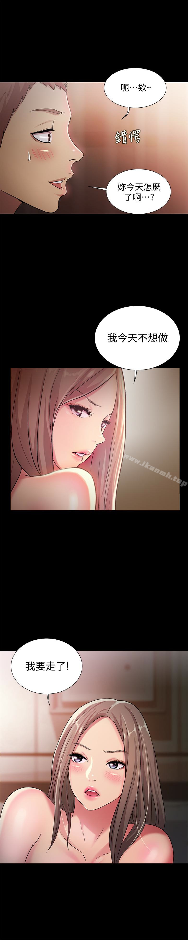 16P - 朋友, 女朋友