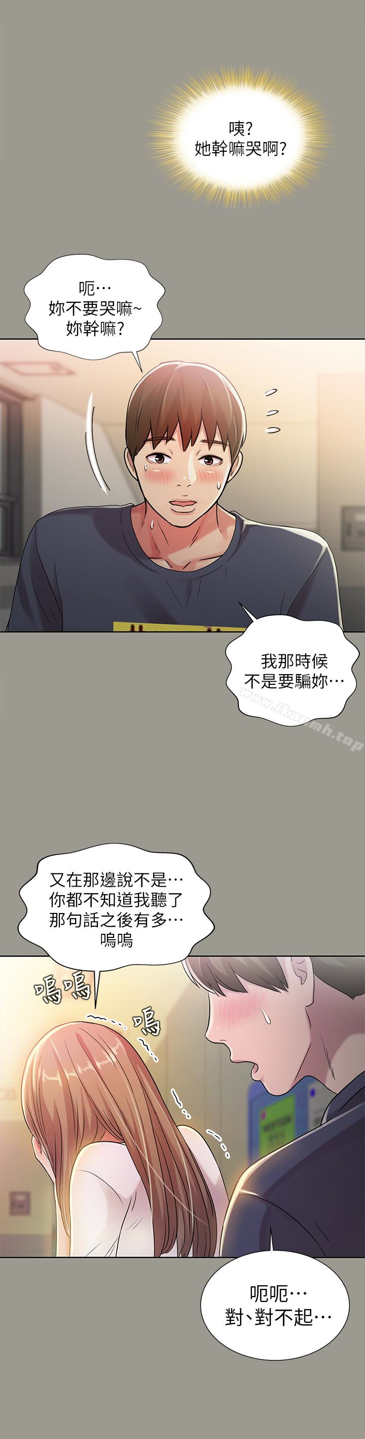 18P - 朋友, 女朋友