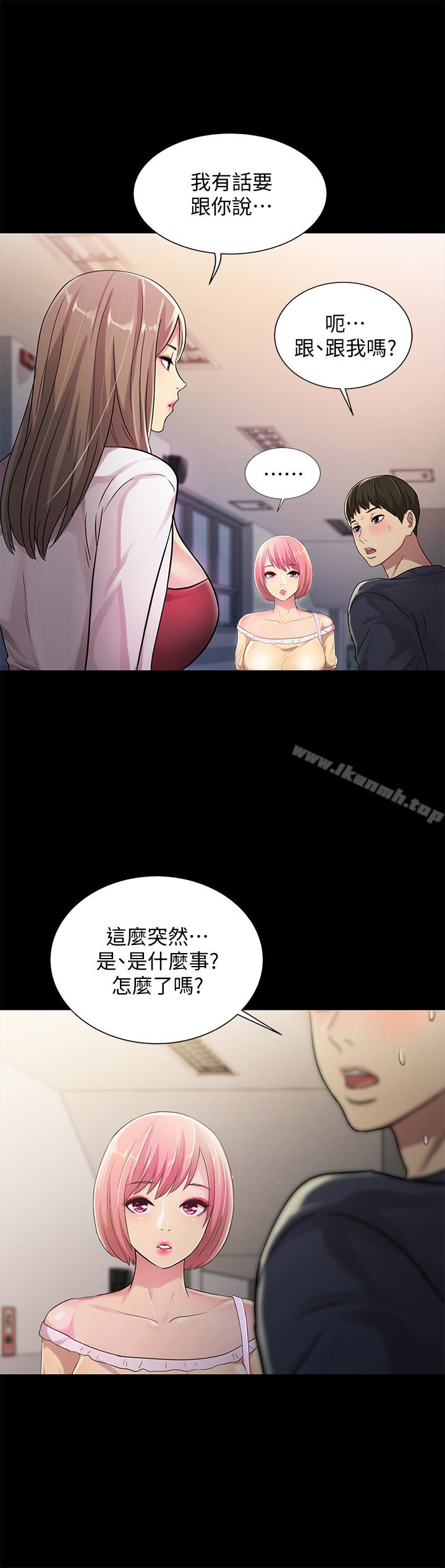 1P - 朋友, 女朋友
