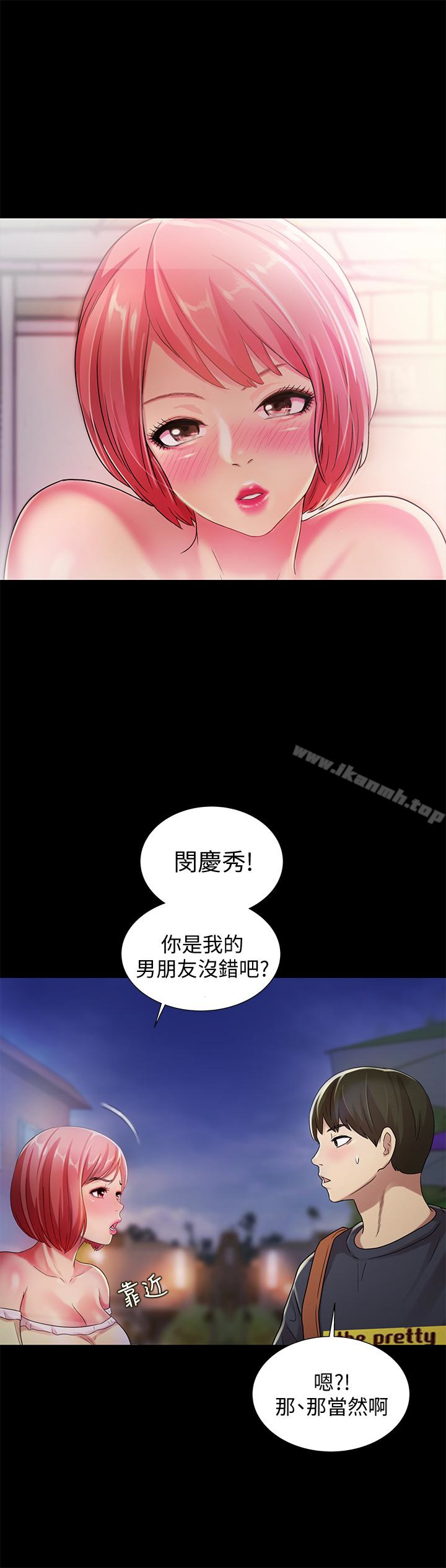 24P - 朋友, 女朋友