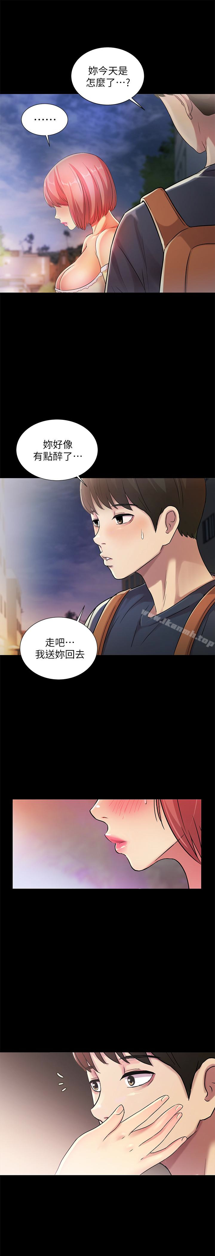 26P - 朋友, 女朋友