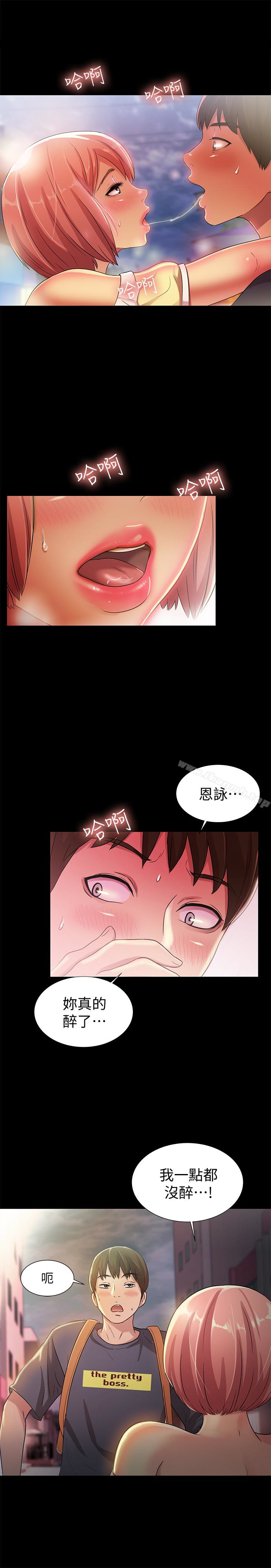 30P - 朋友, 女朋友