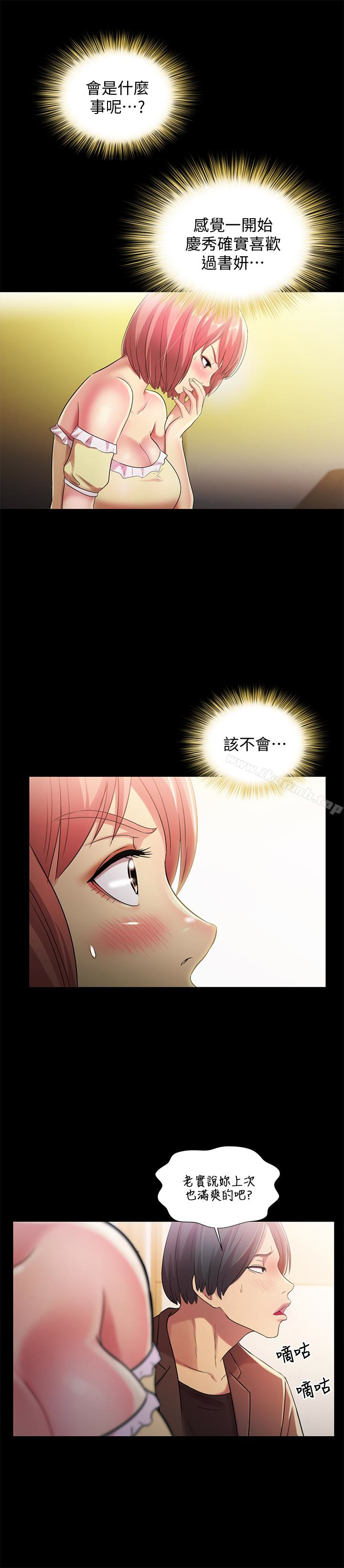 6P - 朋友, 女朋友