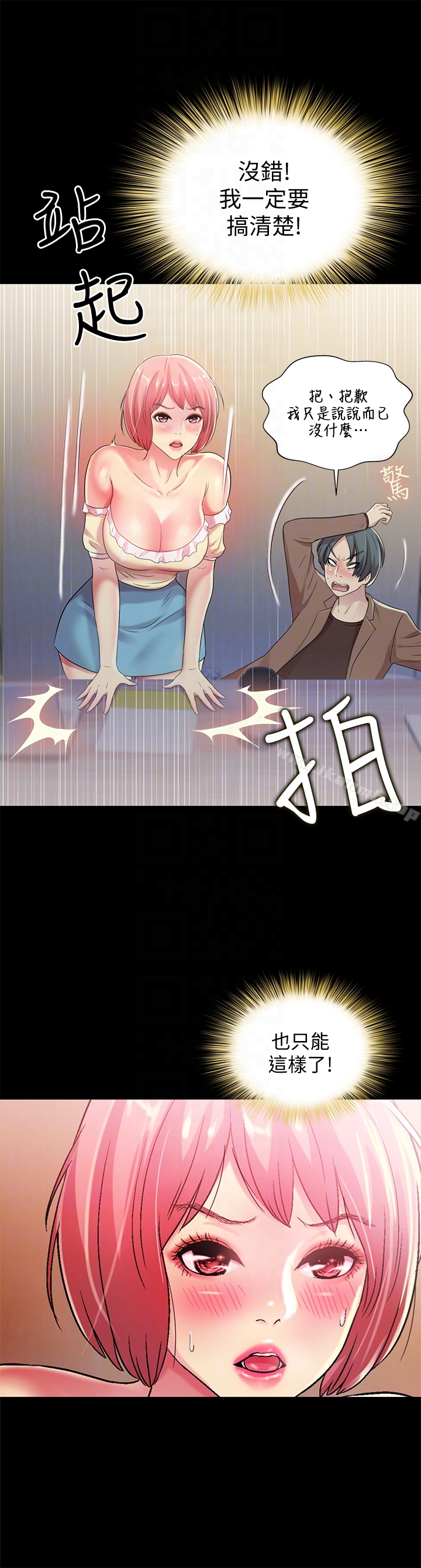 7P - 朋友, 女朋友