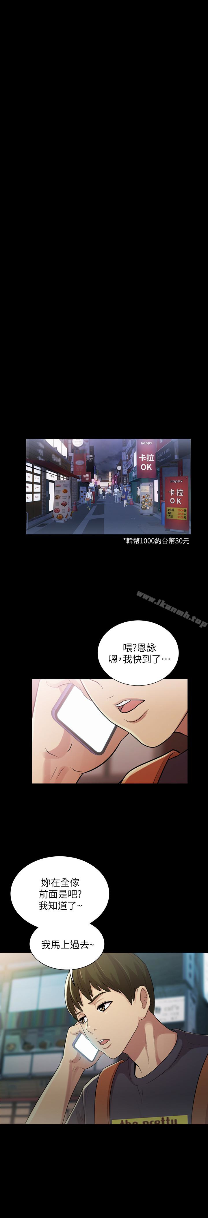 8P - 朋友, 女朋友