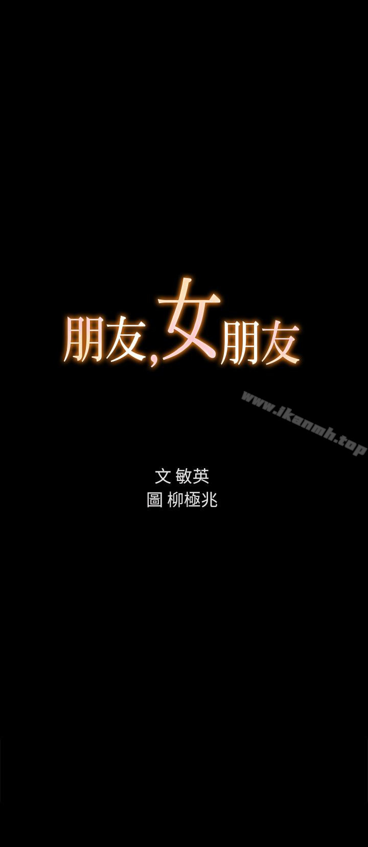 4P - 朋友, 女朋友